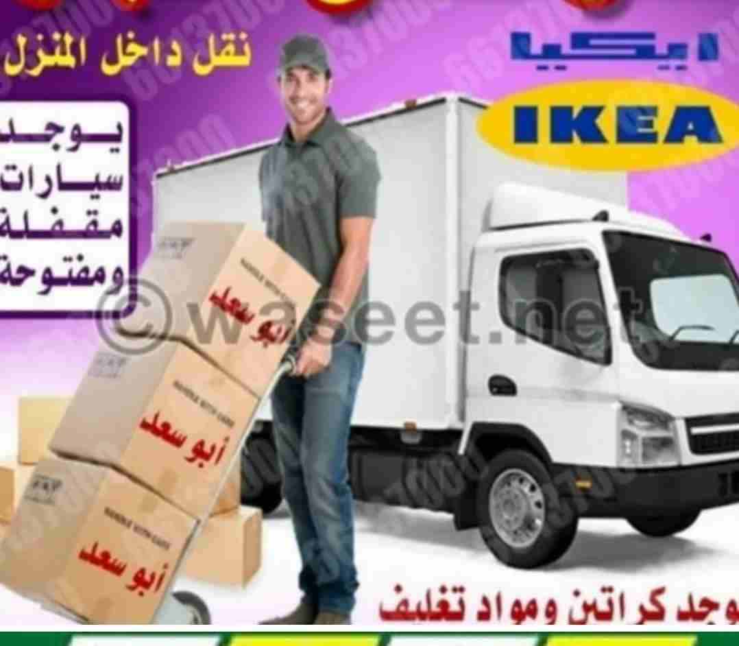 نقل عفش فك وتركيب انسب الاسعار