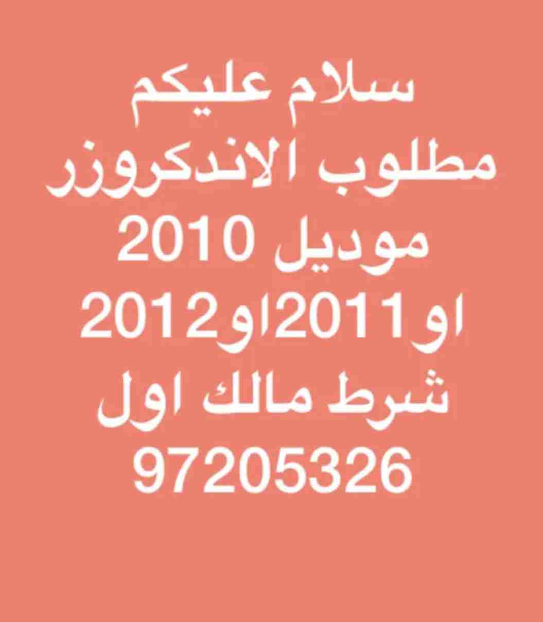 سعر بل معقول موديل 2010او2011او2012