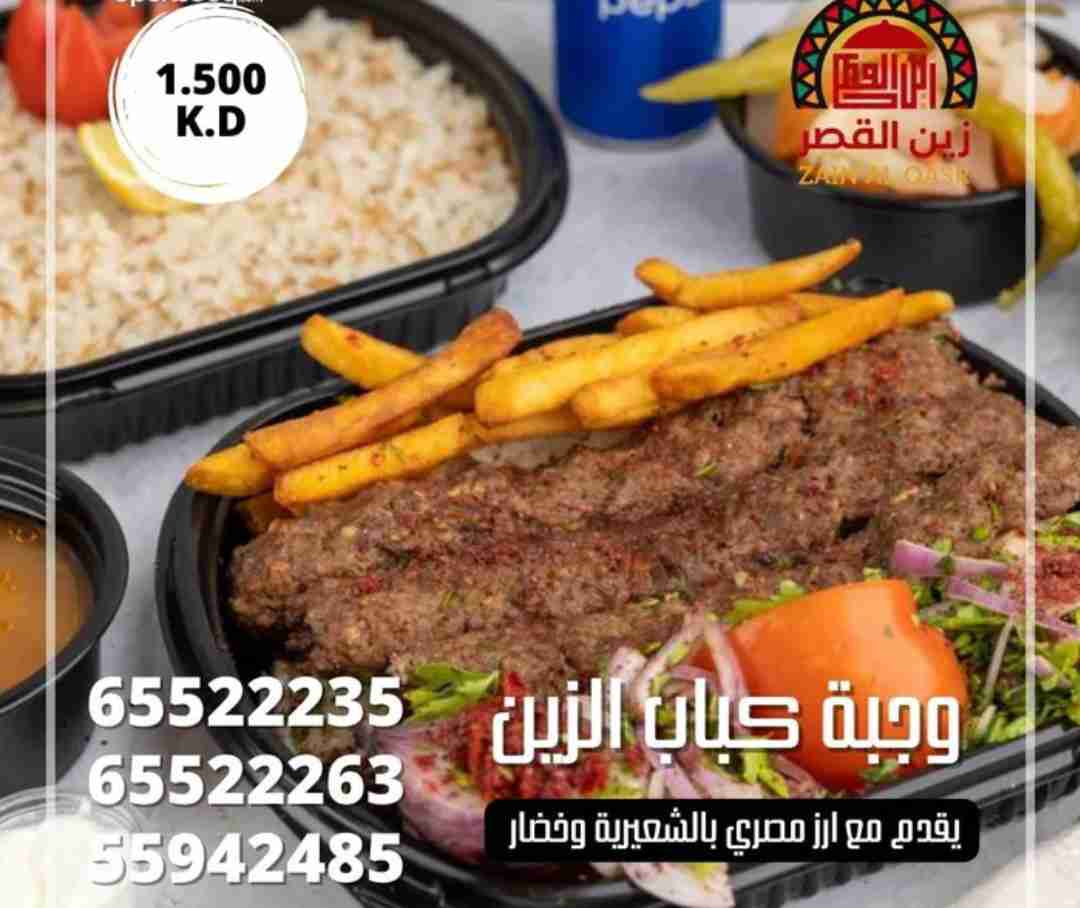 وجبة كباب الزين .. تقدم مع ارز مصري بالشعيرية وخضار