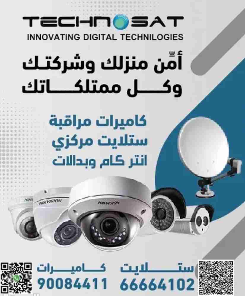 فنى تركيب وصيانة كاميرات المراقبة والأنظمة الأمنية والستالايت Security Systems , Cameras , Satellite