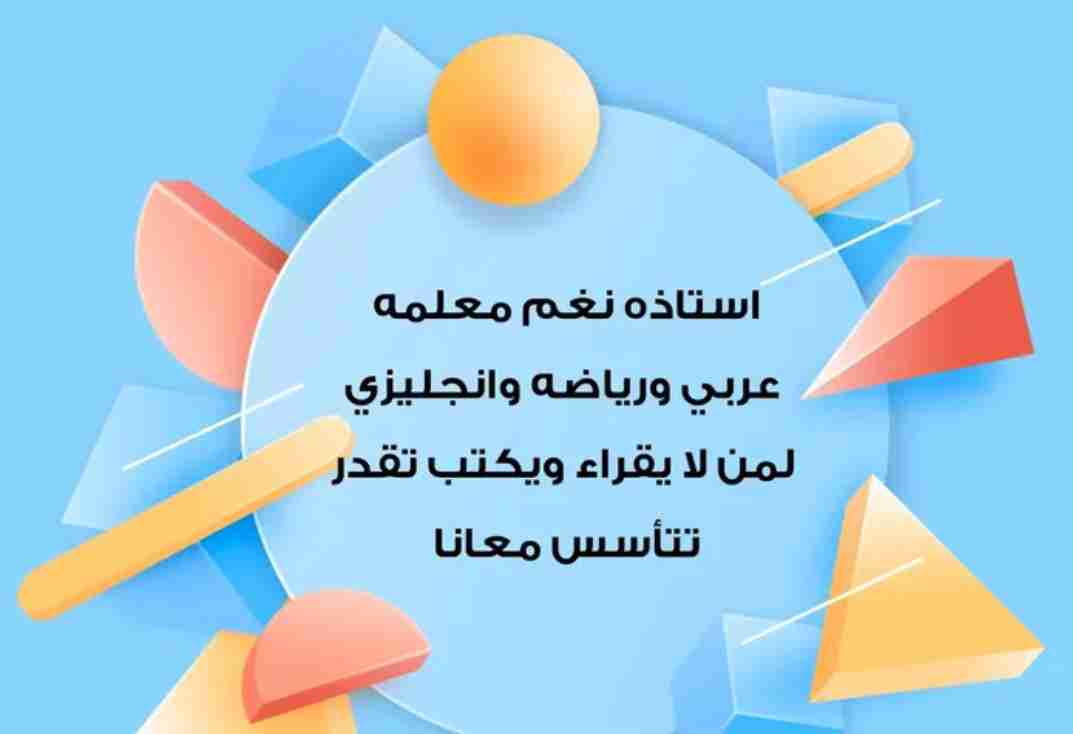 تاسيس 3 مواد بالعقيله.الفنطاس .جابر العلي .الرقه .العدان .المنقف.الصباحيه.