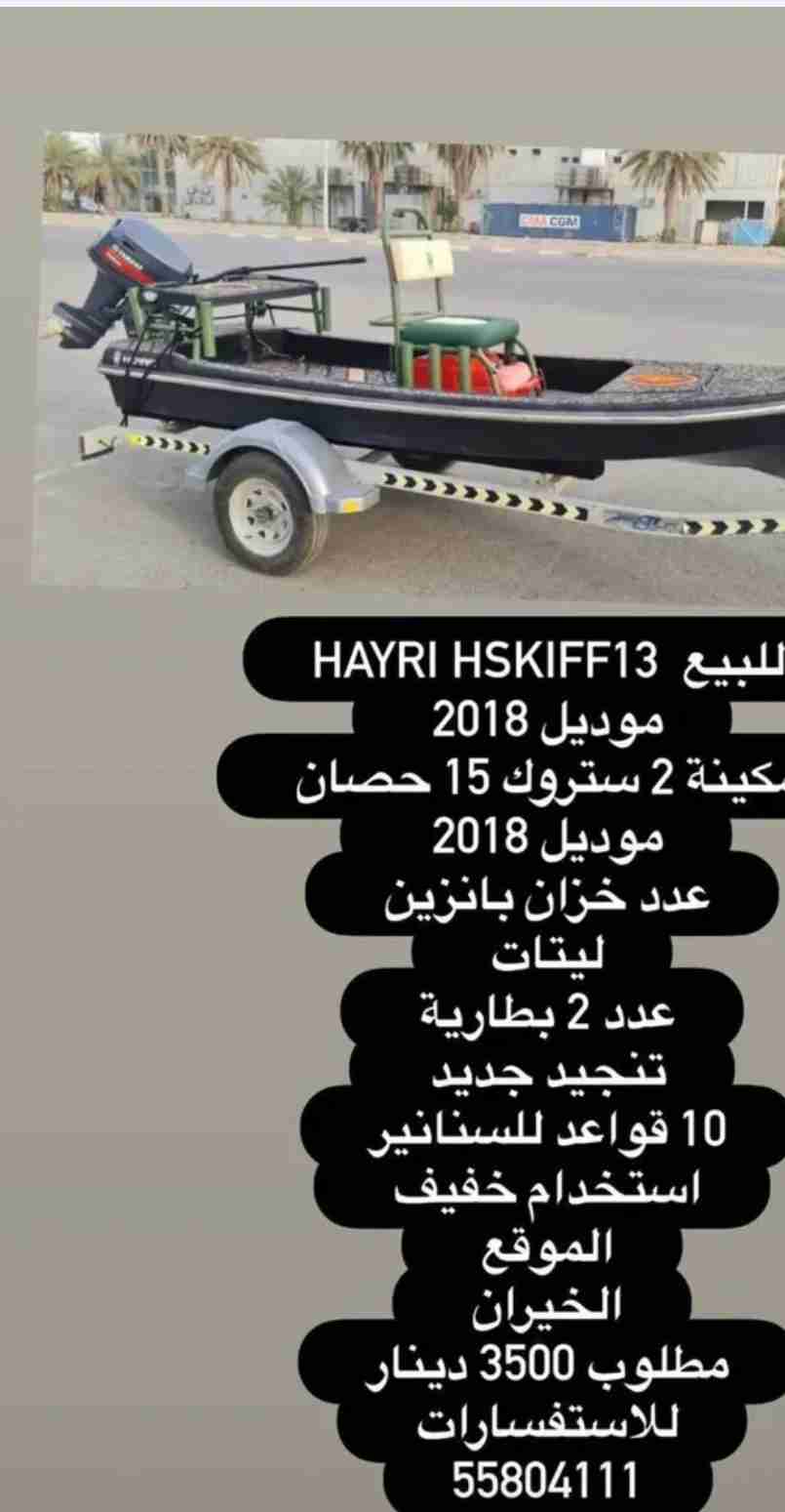 للبيع hayri hskiff13