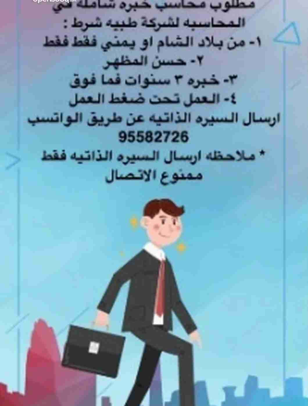 محاسب من داخل الكويت فقط