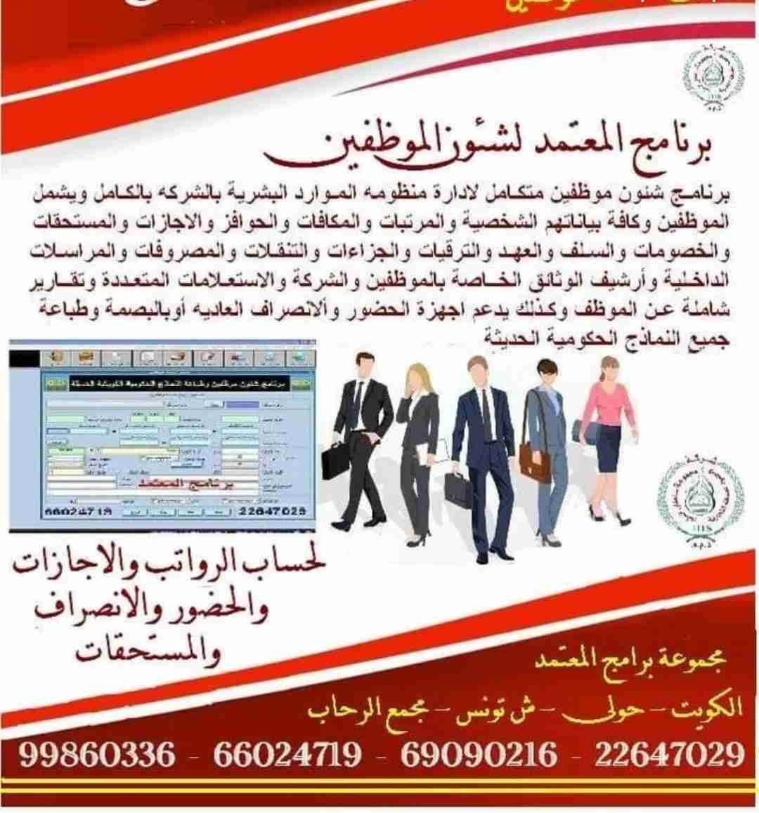 برنامج شؤون موظفين للرواتب والاجازات والمستحقات والنماذج الحكومية