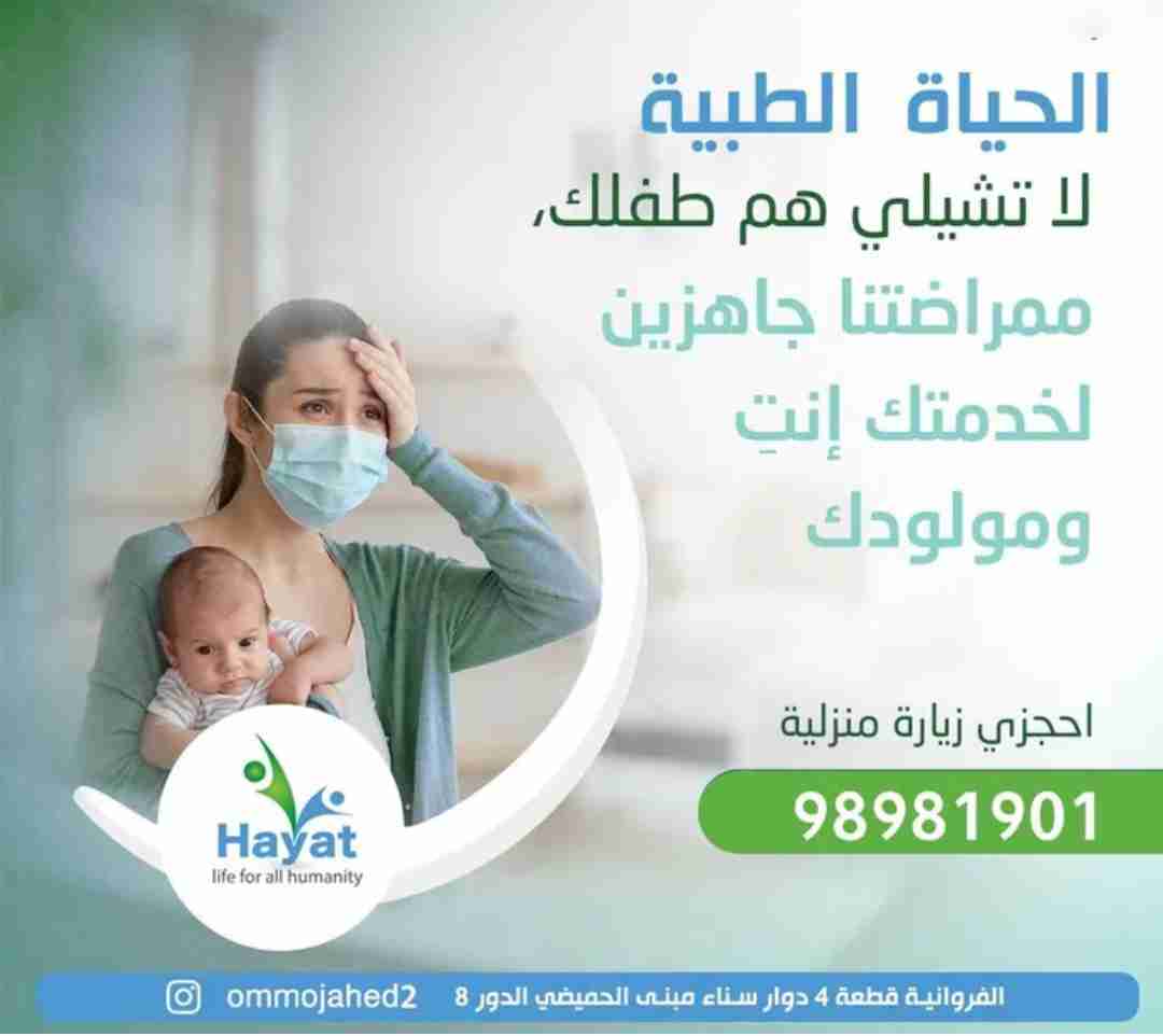 خدمات رعاية طبية منزلية متكاملة تحت خدمتك