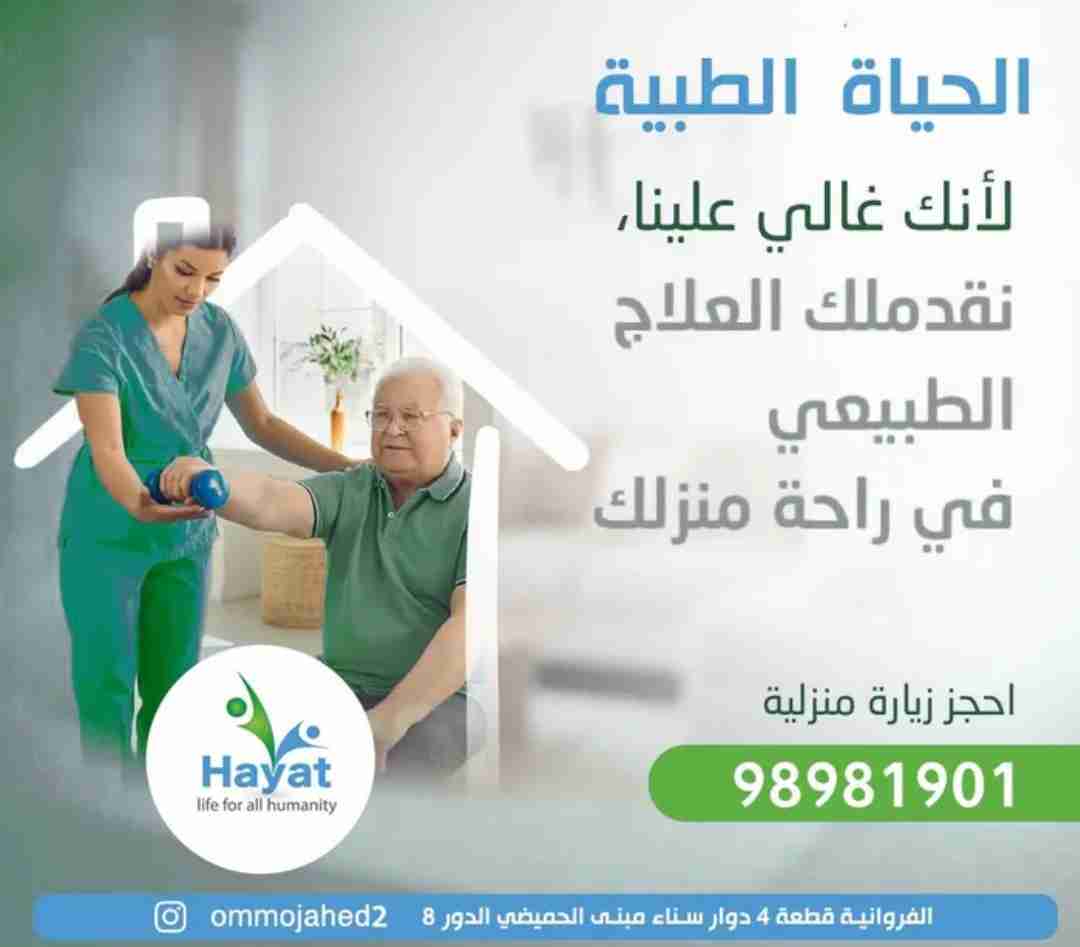 خدمات الرعاية الطبية المنزلية في متناول يدك