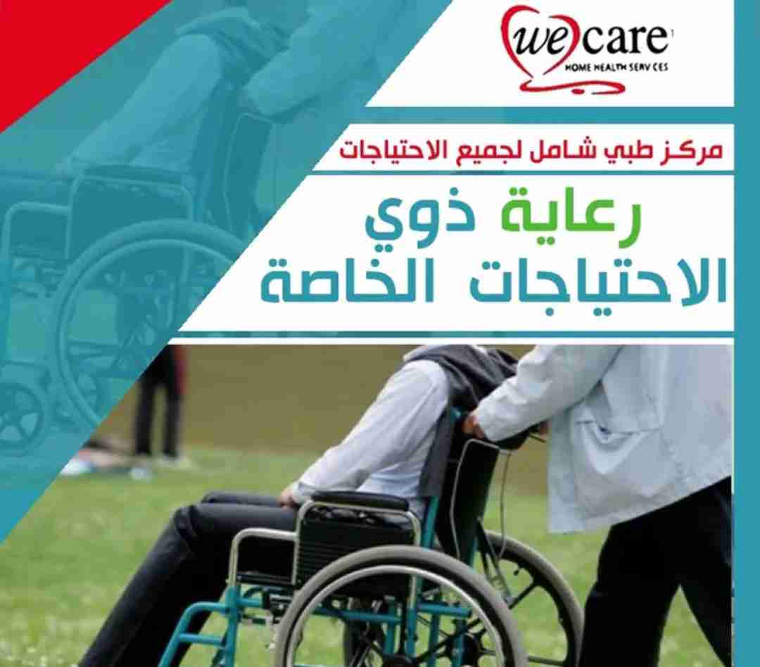 خدمات رعاية طبية منزلية متكاملة في متناول يدك