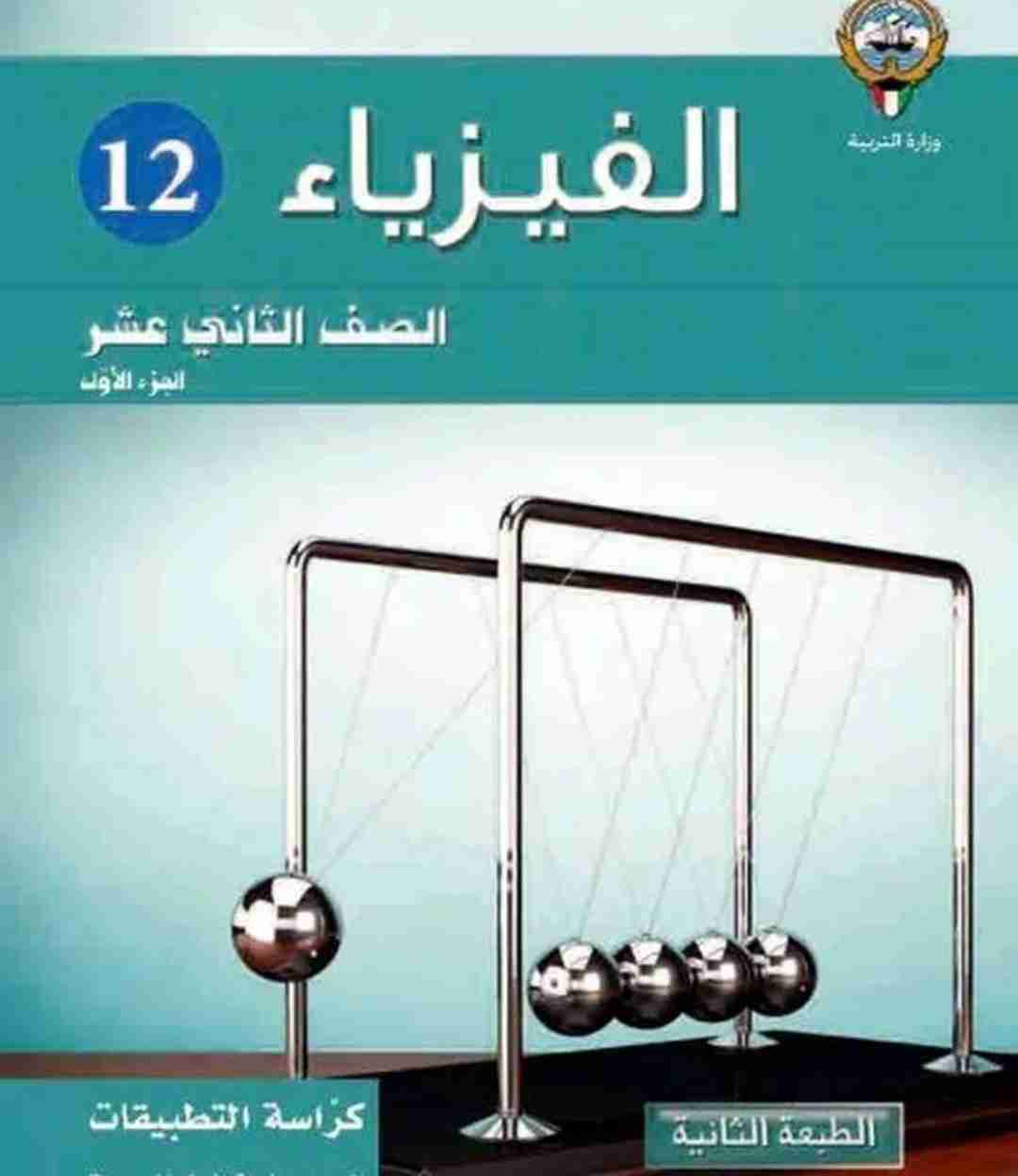 مدرس فيزياء خبرة للمدارس والجامعات والتطبيقي والمعاهد المختلفة