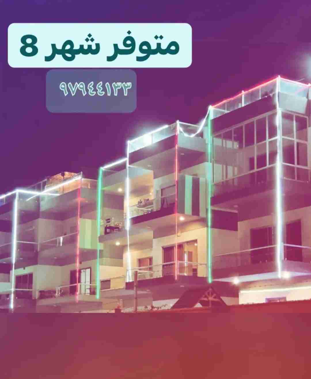 متوفر الشاليه بالعيد