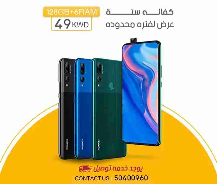 Huawei Y9 prime كفاله سنه