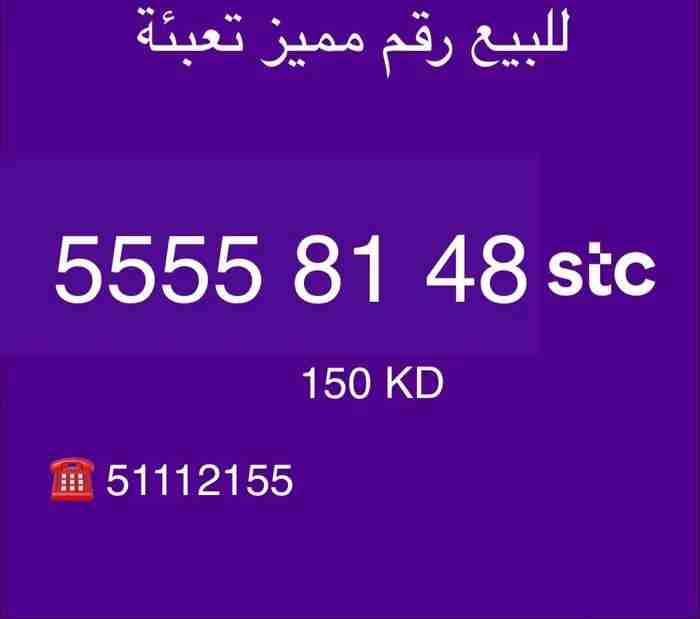 للبيع رقم stc تعبئة مميز