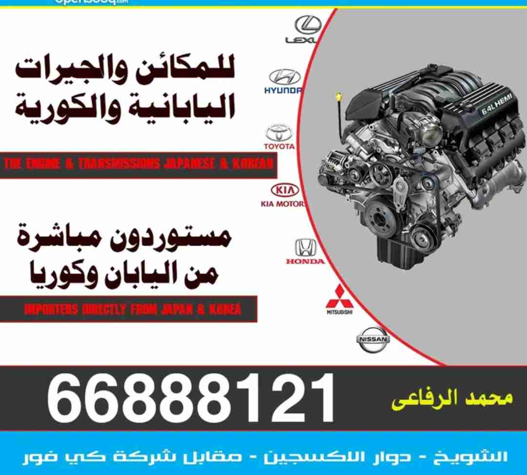 قطع غيار السيارات اليابانيه