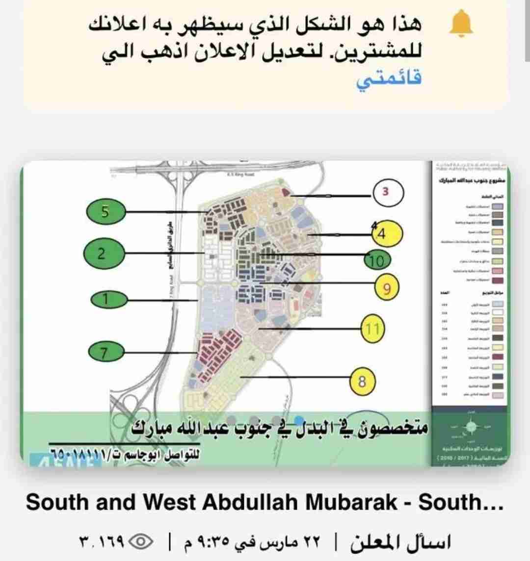 جنوب عبدالله مبارك للبدل ارض شارع واحد مع طلب 2007 وماقبل السعر 162 الف مكور