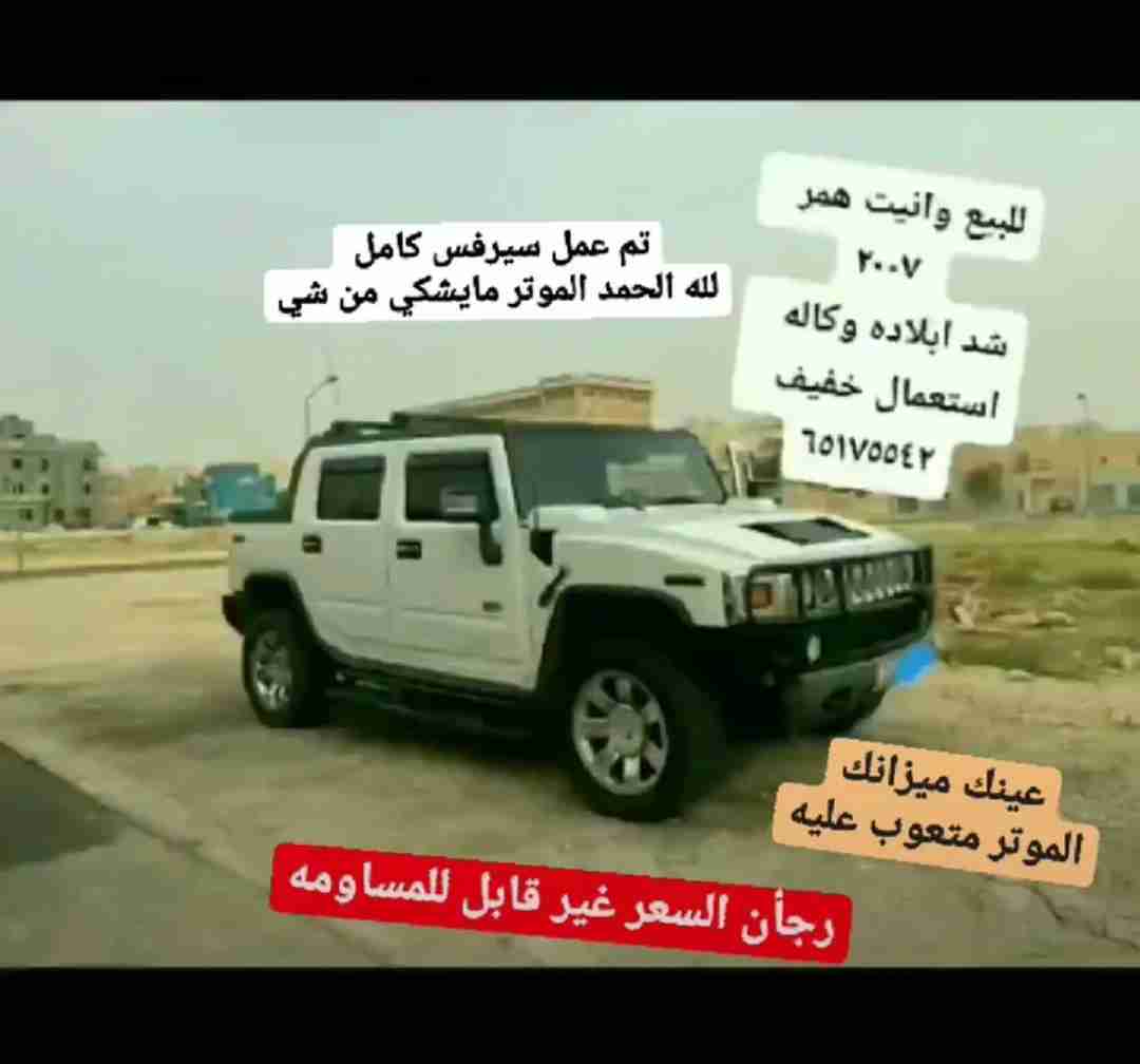 للبيع همر