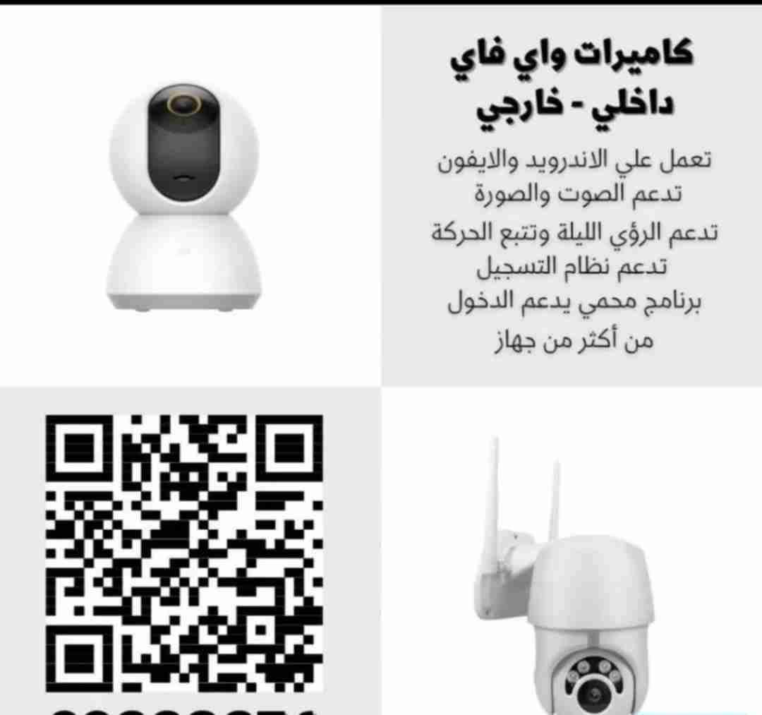 Wifi Camera ,, كاميرا واي فاي خارجيه