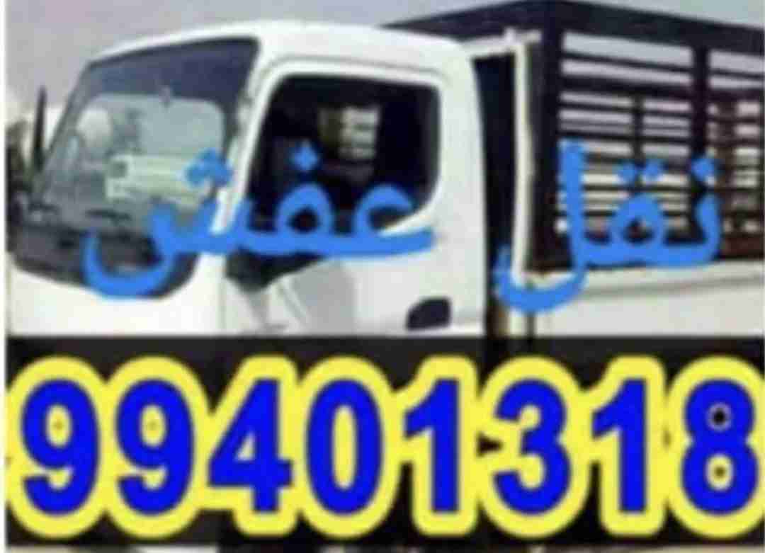 نقل عفش بأنسب الاسعار