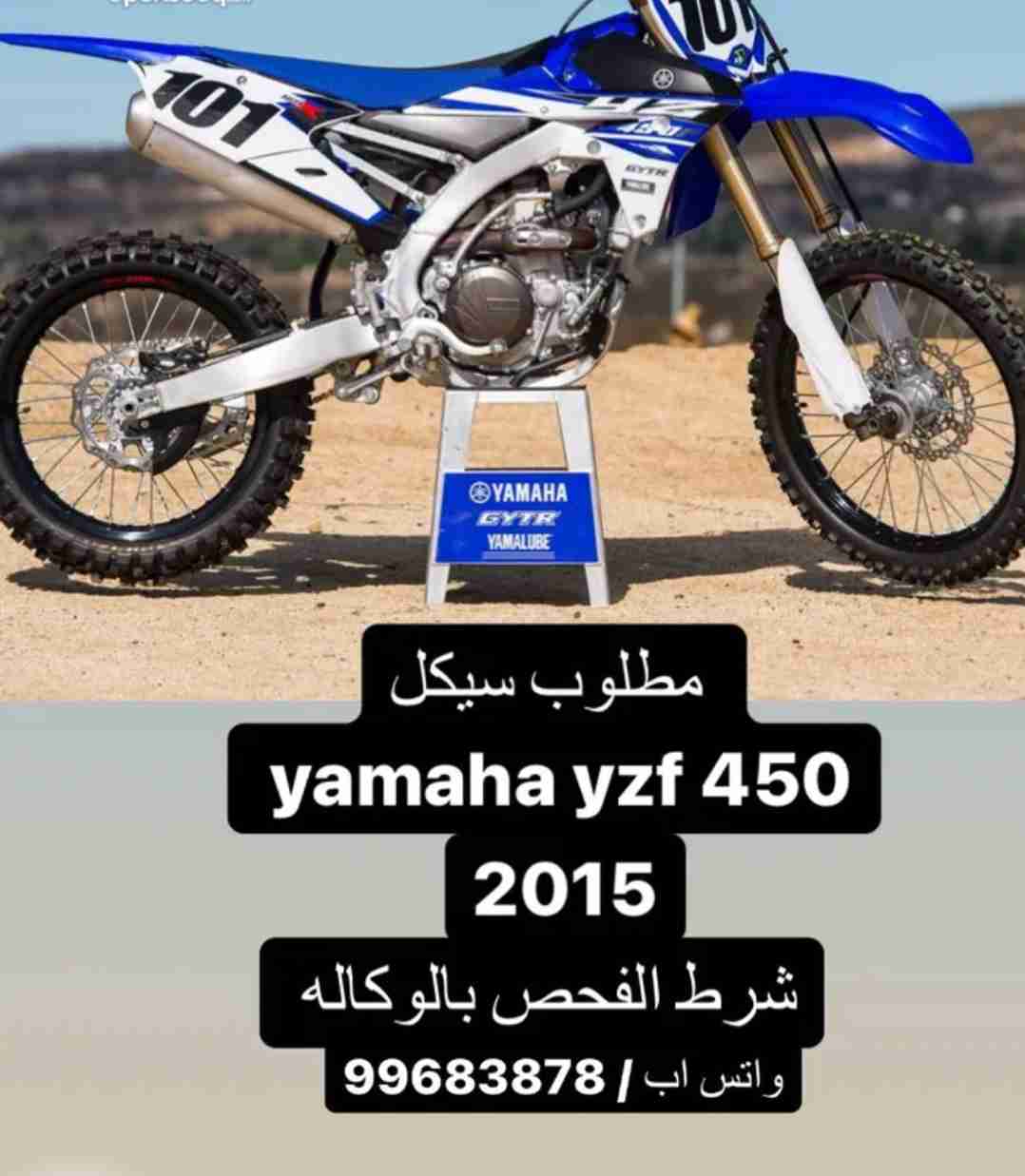 مطلوب سيكل yzf450 2015