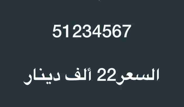 رقم Vvip
السعر 22 الف kd