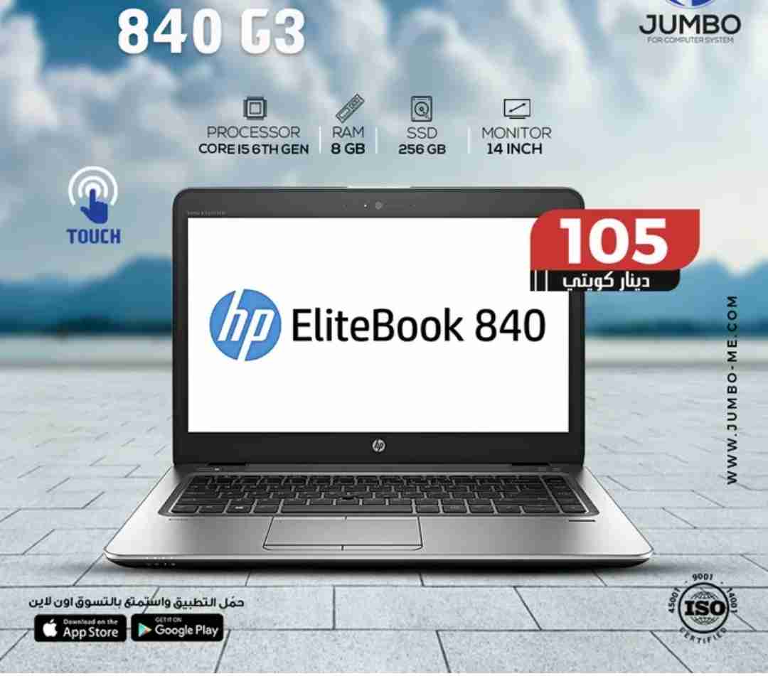 اب توب يضمن لك سرعة في أداء جميع المهام مع تصميم انيق خفيف الوزن USED LAPTOP HP 840 G3