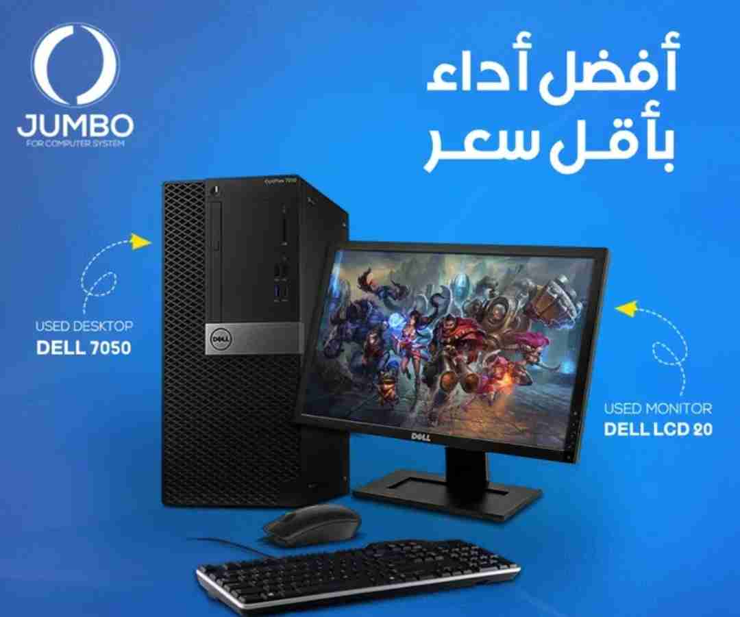 أفضل أداء بأقل سعر - USED DESKTOP DELL 7050