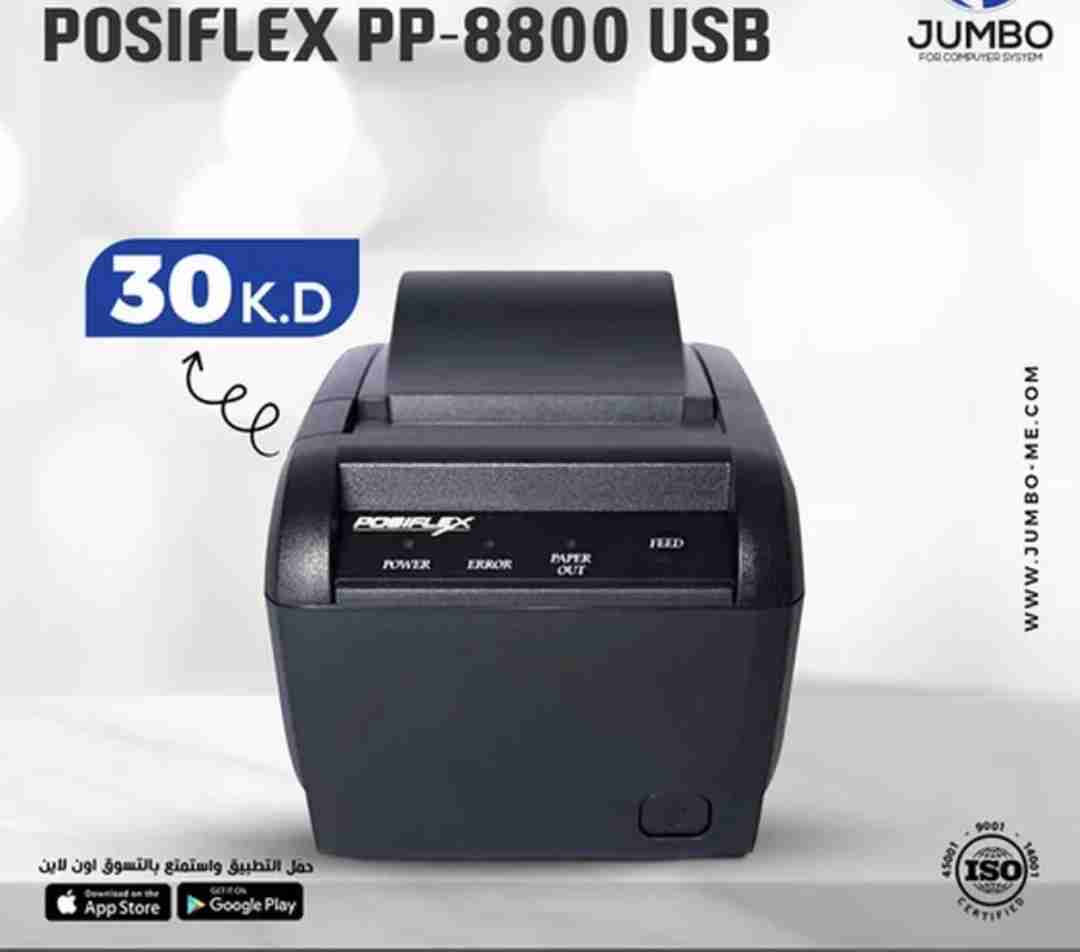 طابعة نقاط البيع PRINTER POSIFLEX PP-8800 USB