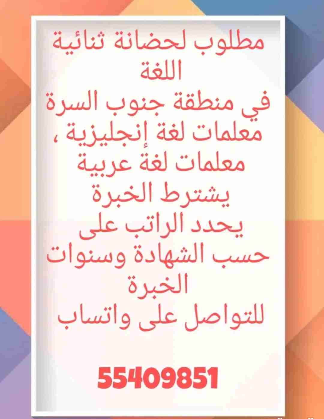 مطلوب معلمات