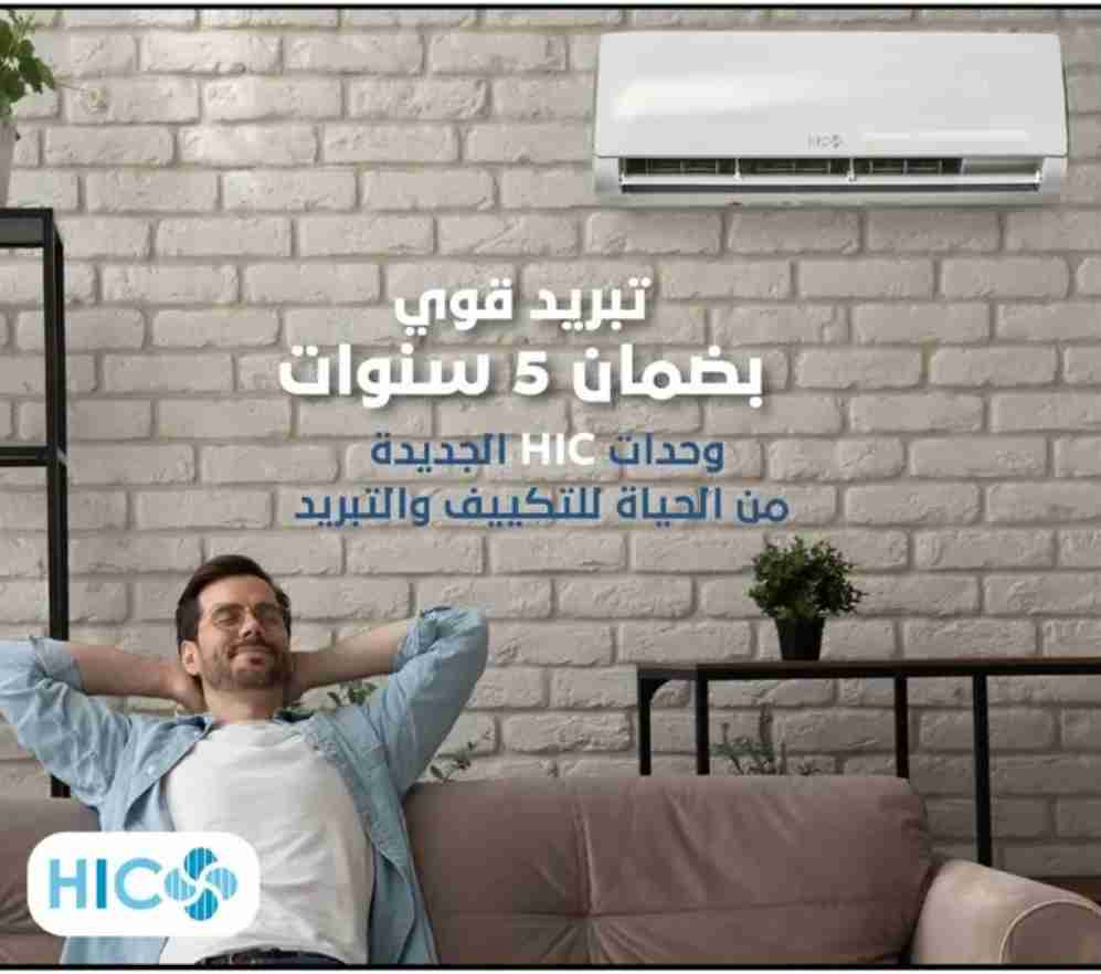 وحدات تكييف HIC الجديدة تبريد قوى