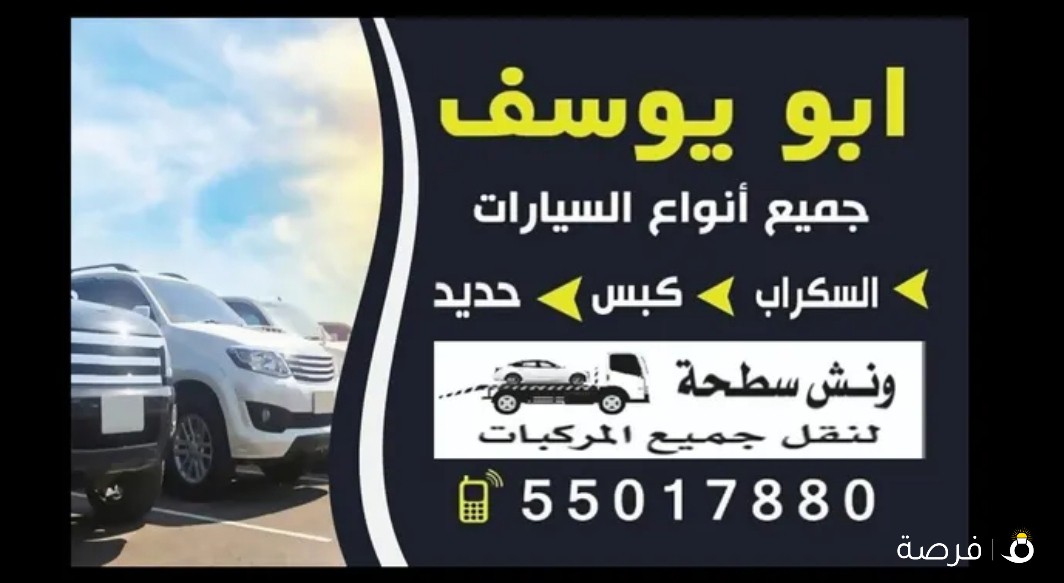 ونش سطحه هيدروليك للنقل جميع انواع السيارات