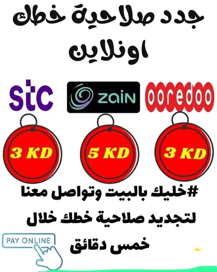 صلاحيات خطوط جميع الشبكات وانت بالبيت