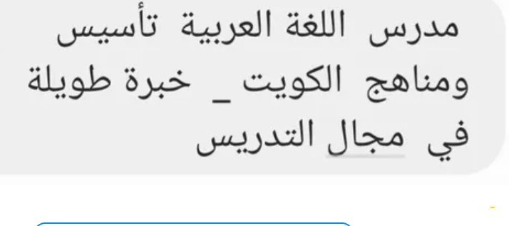 مدرس لغة عربية لتأسيس المرحلة الابتدائي والمتوسط