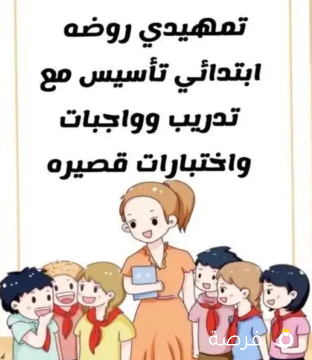 معلمة تأسيس