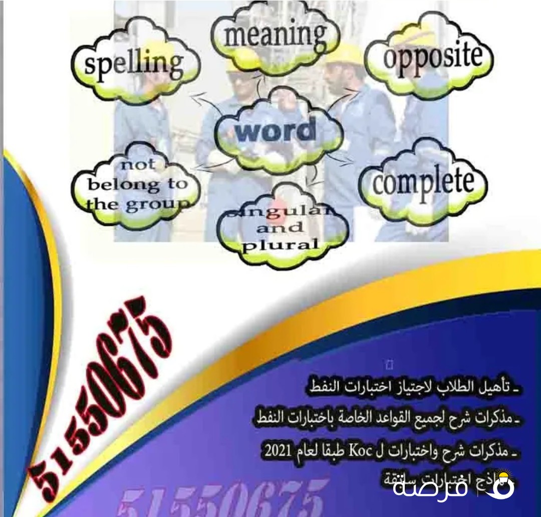 لغة انجليزية حق النفط. مدرس لغة انجليزية لتاهيل الطلاب لاجتياز اختبارات النفط