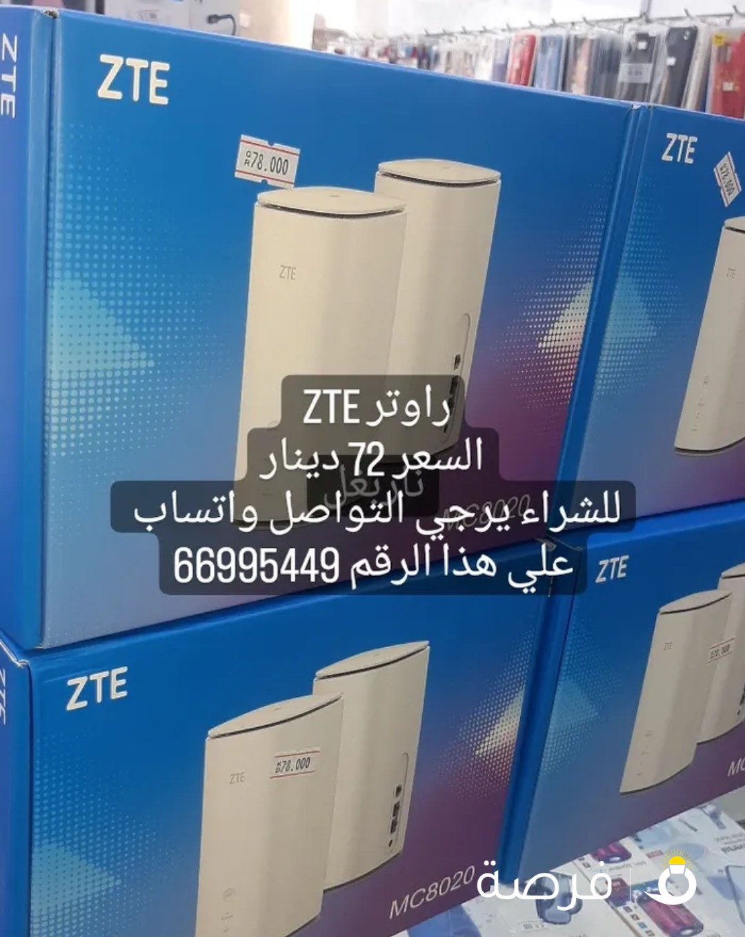 راوتر ZTE والسعر مفجأة