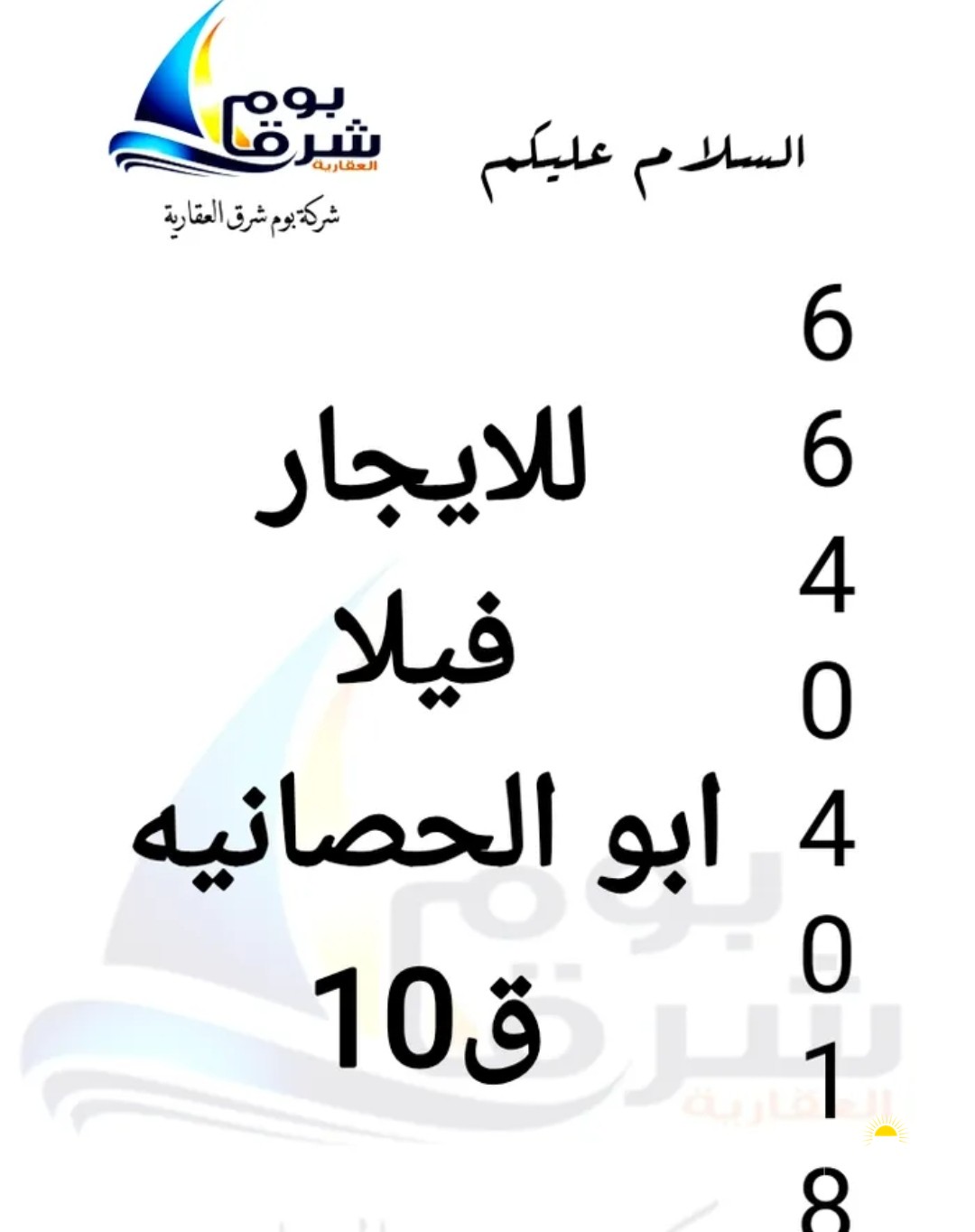 للايجار فيلا بالفنطاس وابو الحصاني