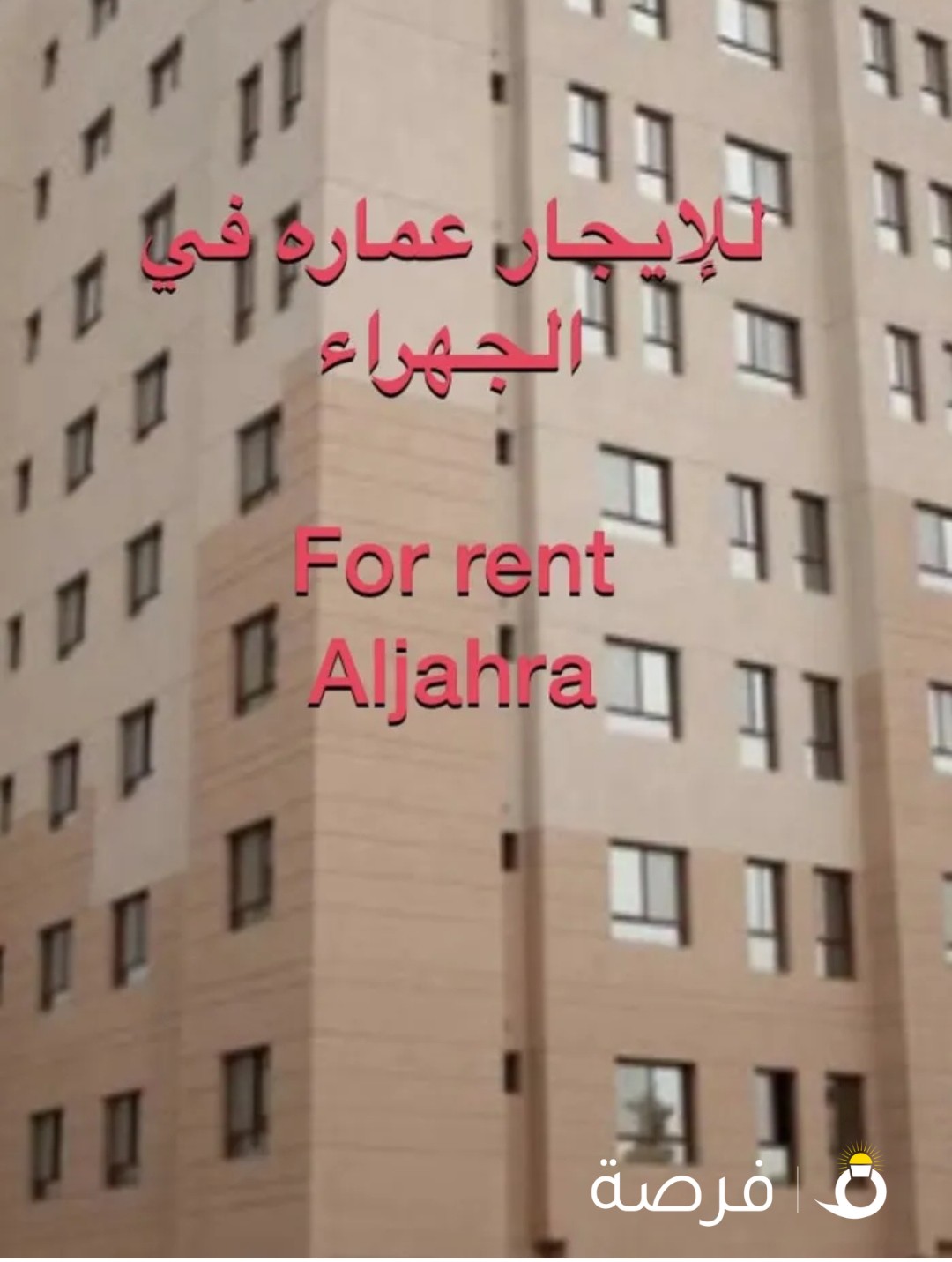 للايجار عماره في ااجهراء for rent in gahra