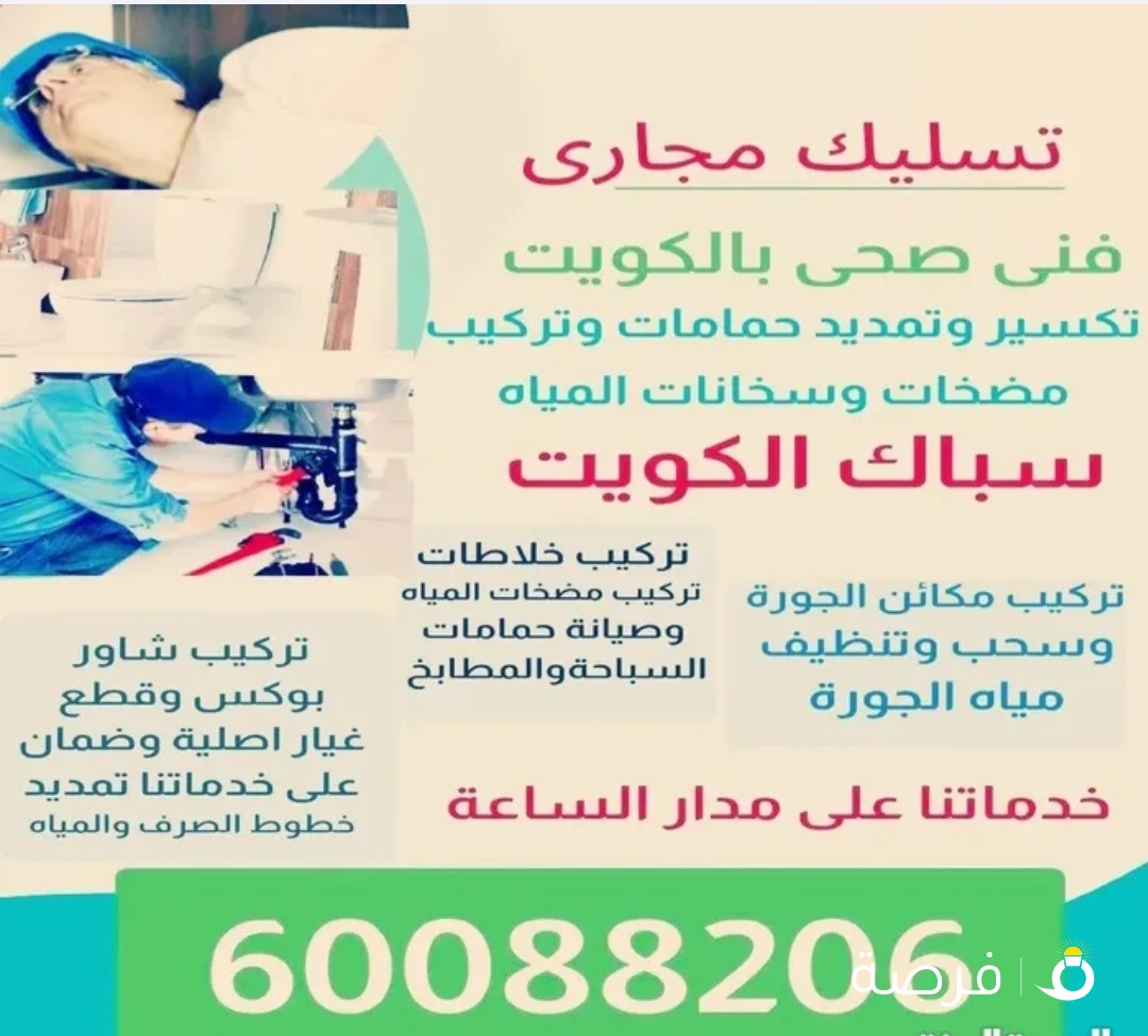 ادوات صحية سباك وتسليك مجاري