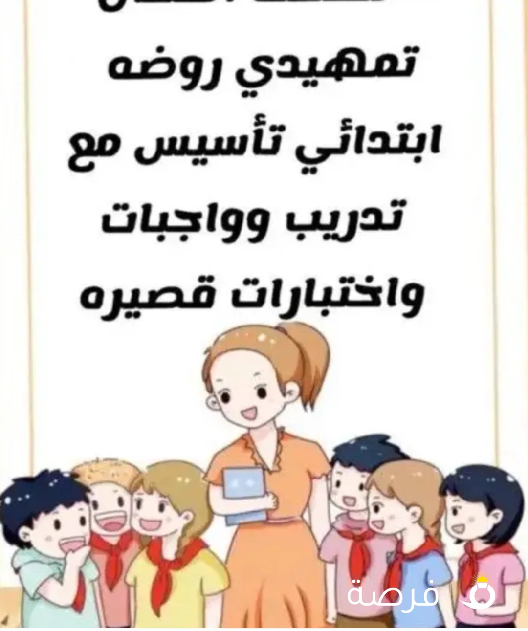 معلمة تأسيس