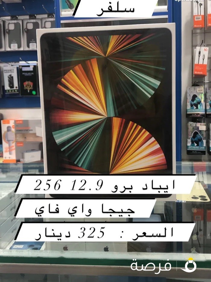 ايباد برو 12.9 256 جيجا واي فاي جديد