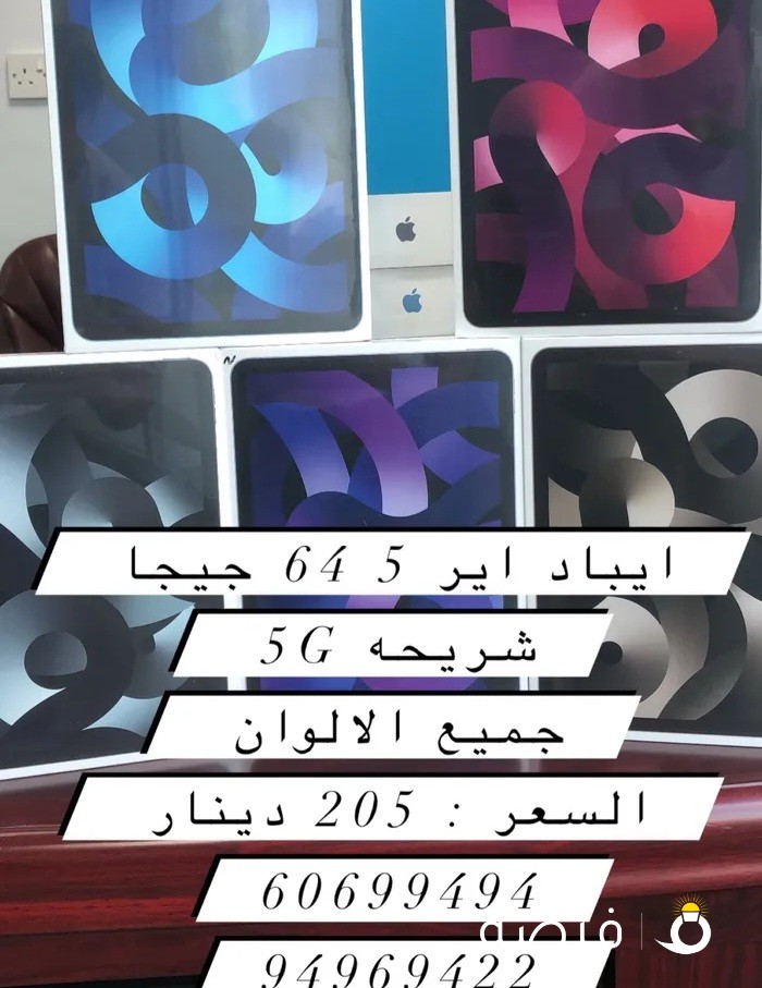 ايباد اير 5 متوفر 64 جيجا واي فاي + خط