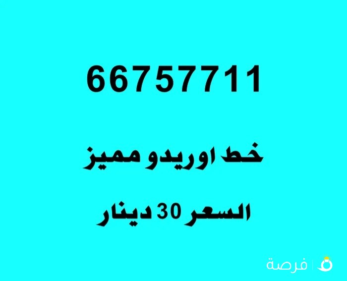 خط اوريدو مميز مع باقة تعبئة رصيد شهرى