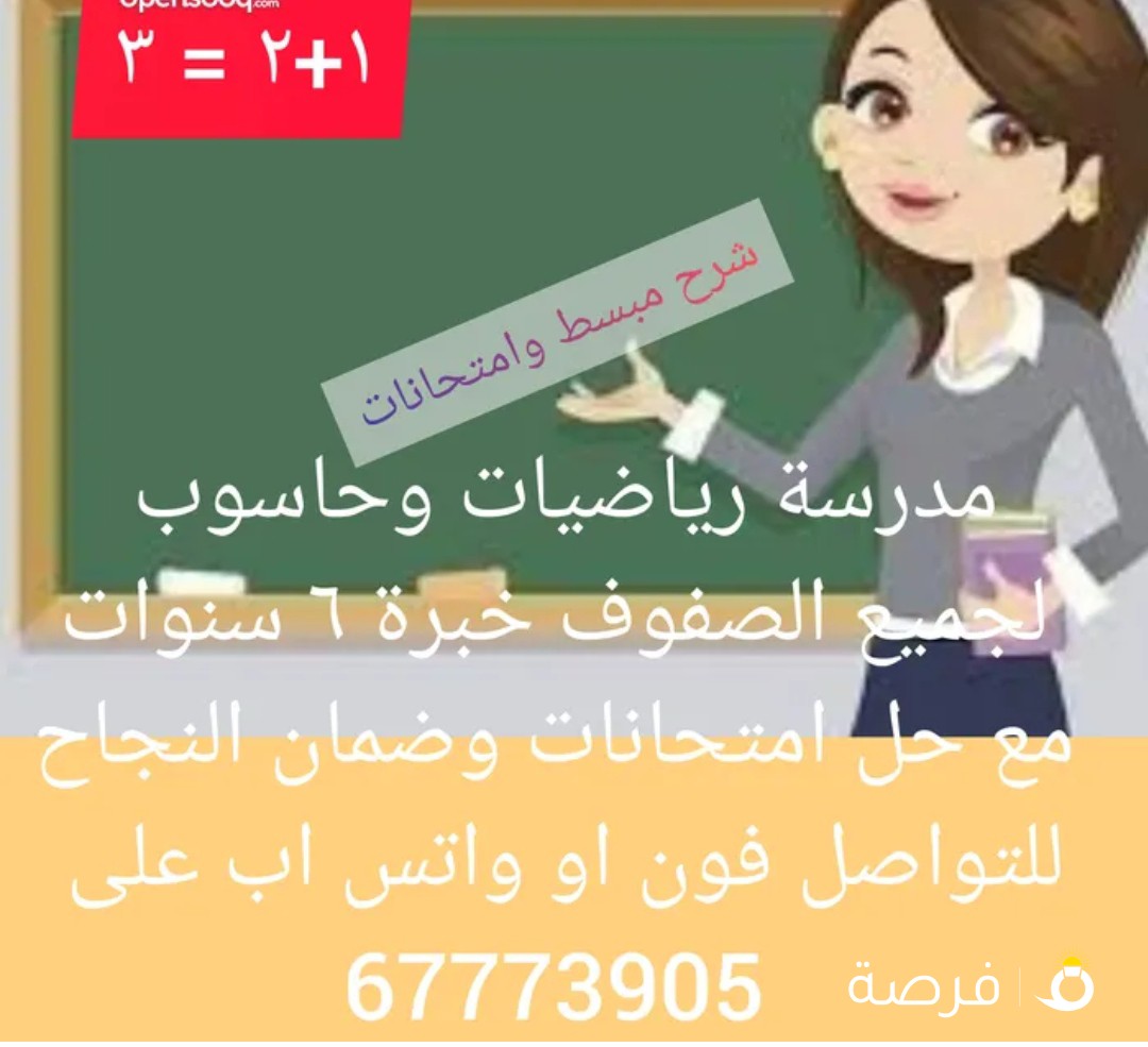 مدرسة حاسوب ورياضيات