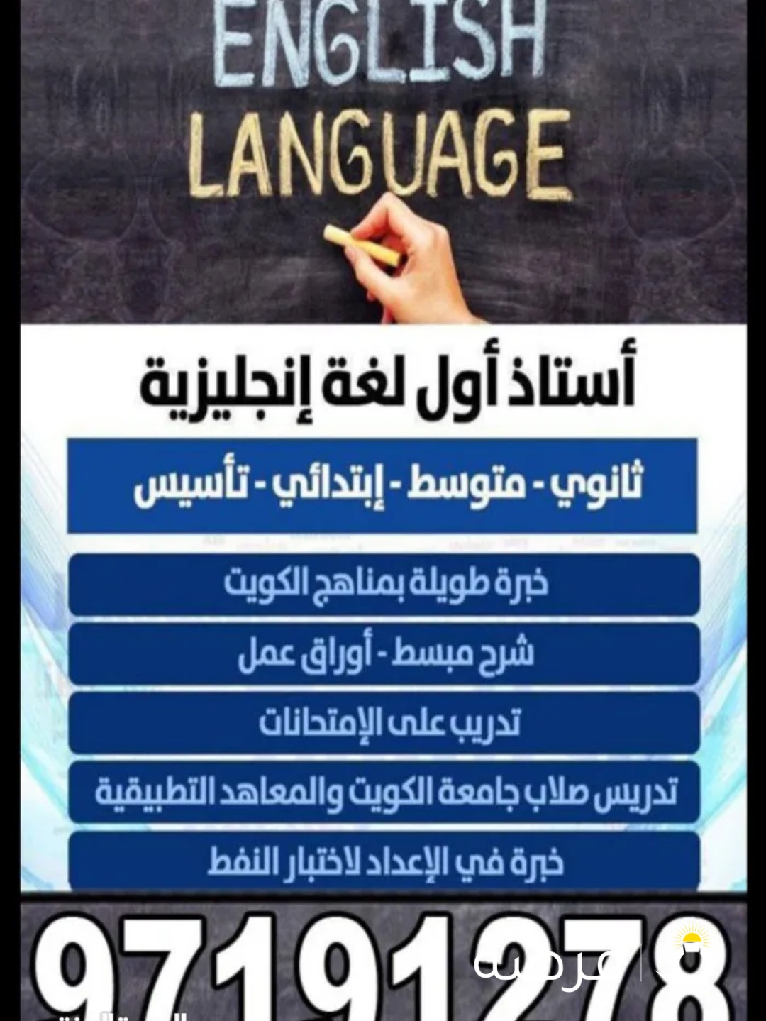 مدرس انجليزي