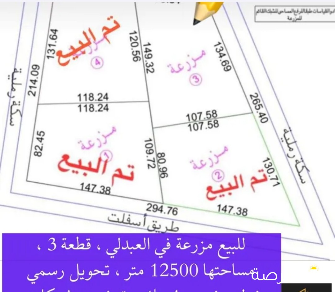 للبيع مزرعة 12500 متر في العبدلي شركات