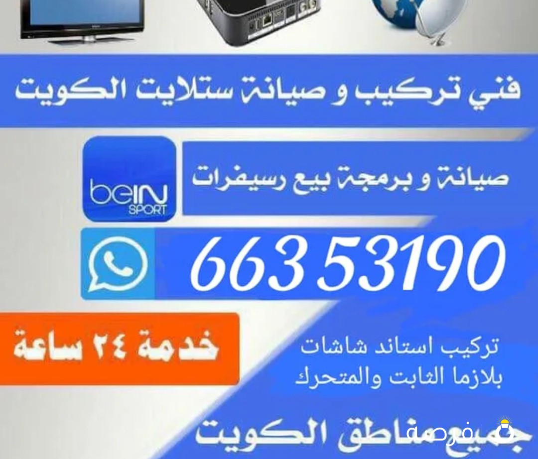 فني ستلايت حولي والسالميه اقل الاسعار وتركيب استاند التلفزيونات جميع الانواع