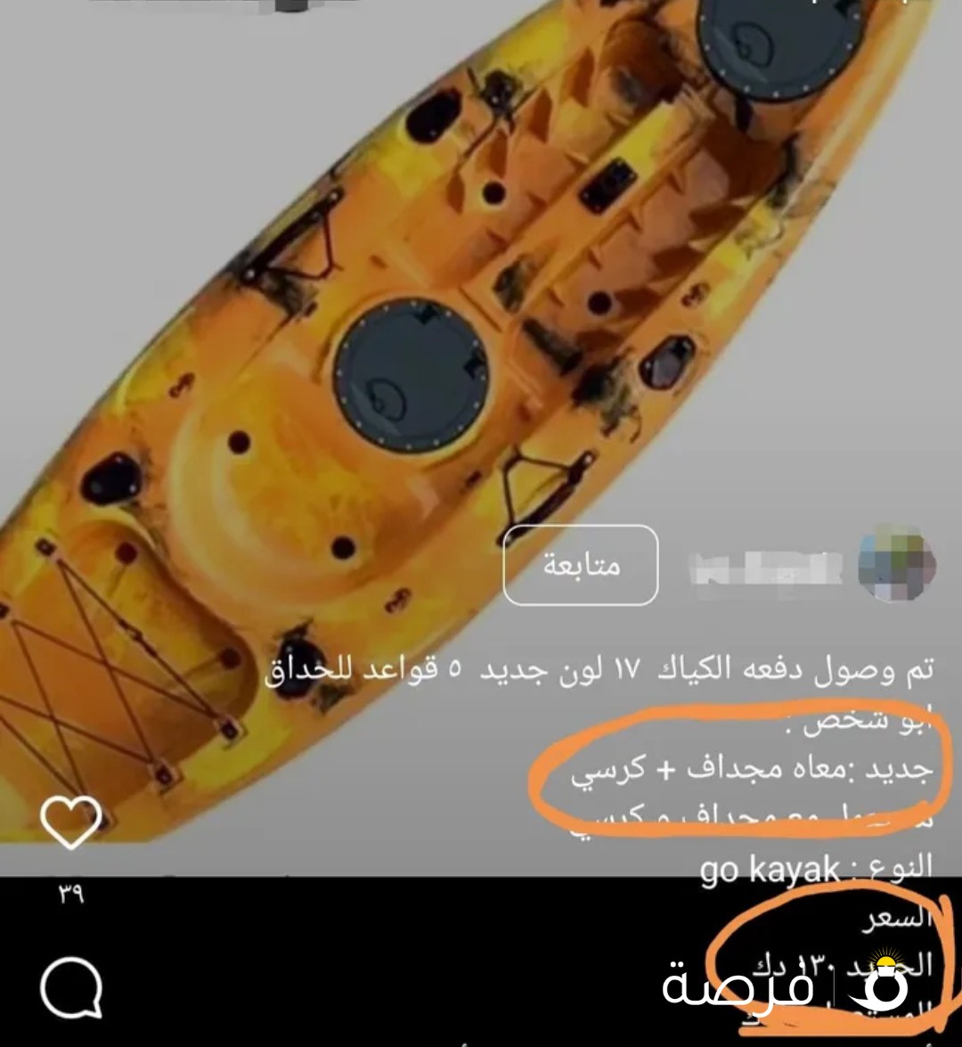 كاياك جديد لم يستعمل