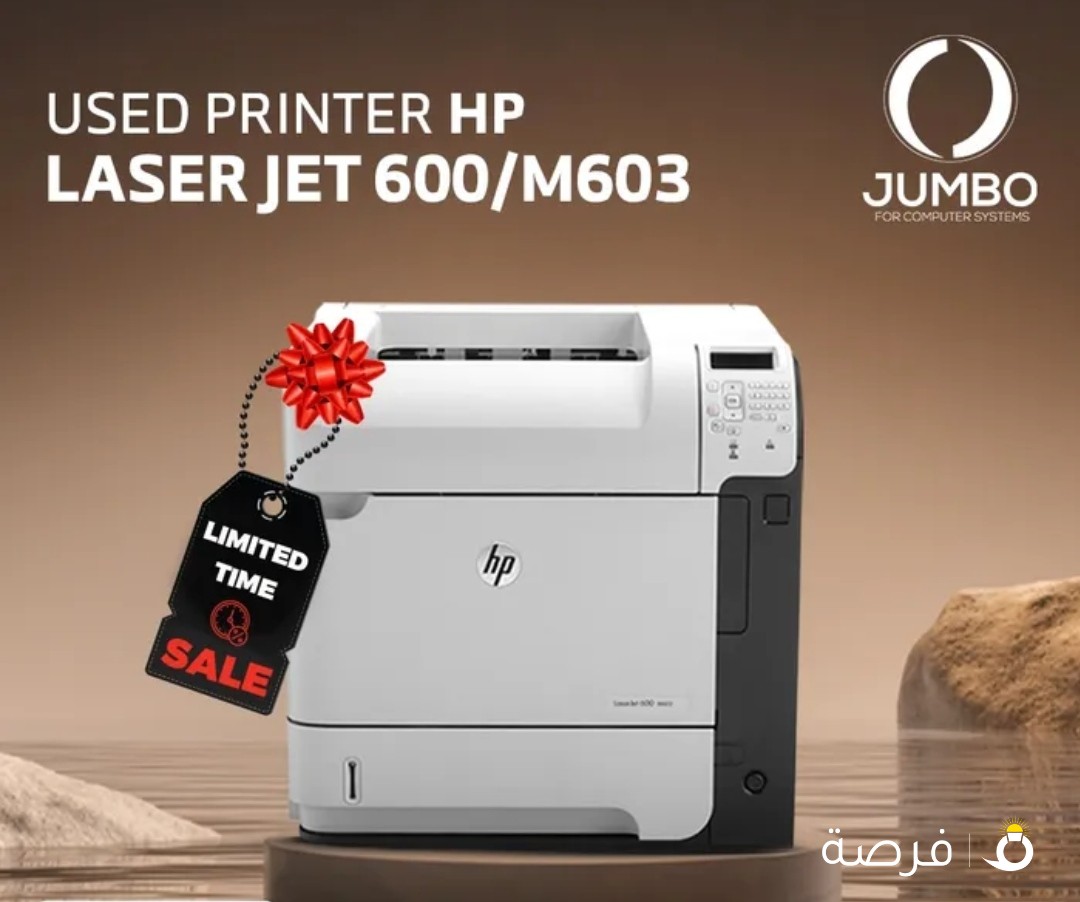 طابعه HP LASER JET 600/M603