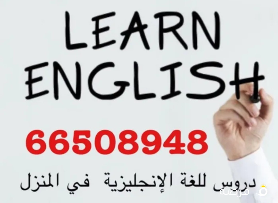 تدريس الانجليزي