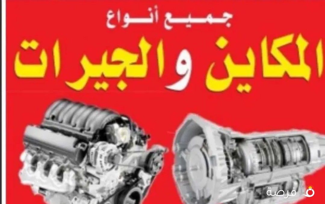 مطلوب ميكانيكي + وكهربائي. Mechanic and.Electric wanted