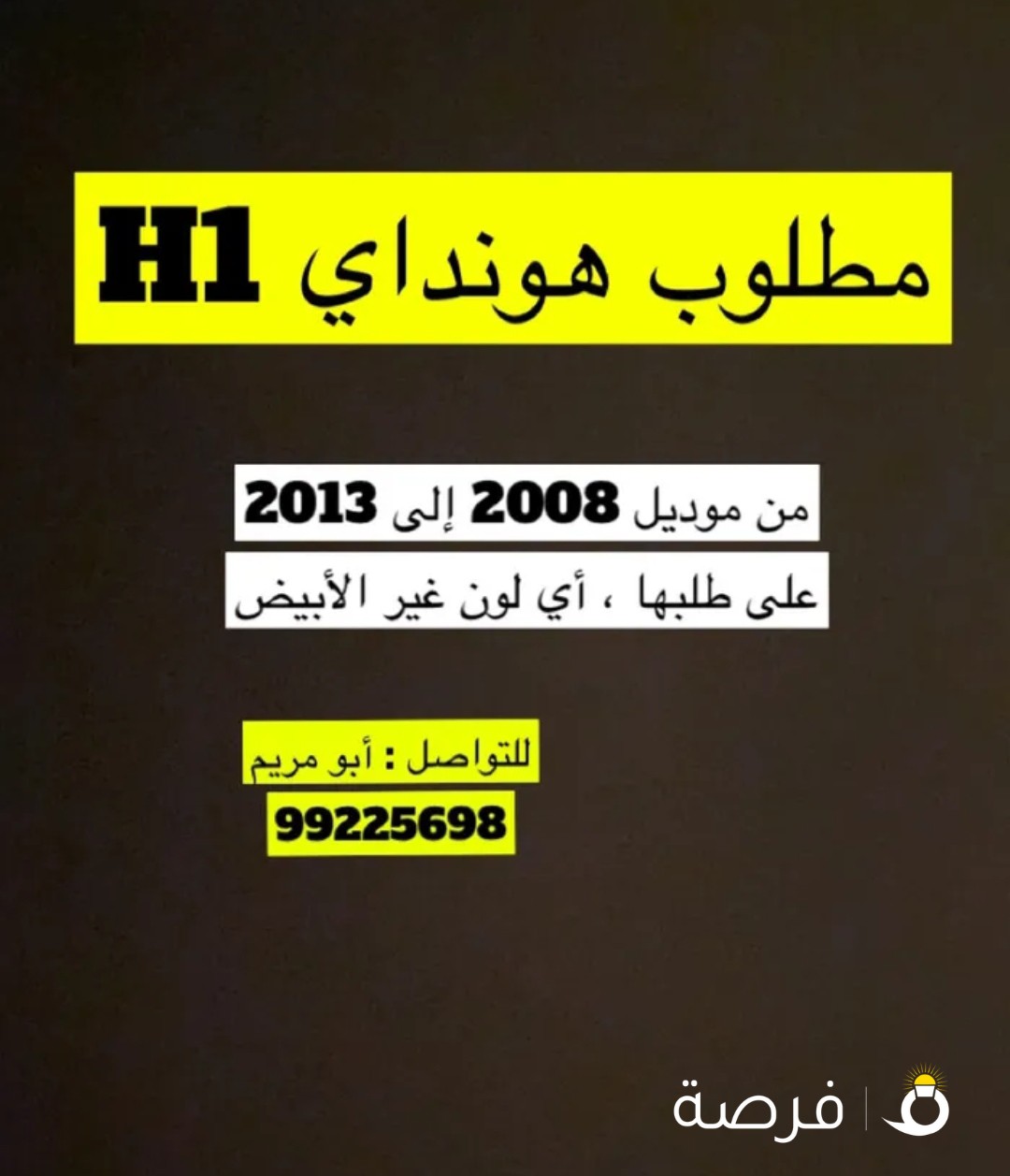 مطلوب سياره هونداي H1