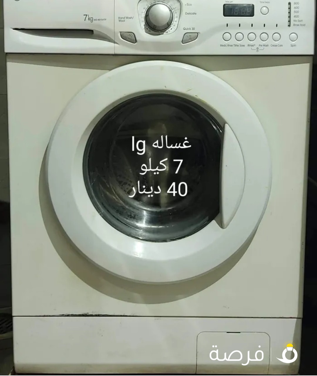 للبيع غساله